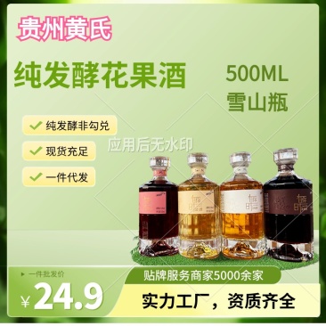 【黄氏酒厂·花果酒贴牌·厂家直发】纯发酵雪山瓶蓝莓酒