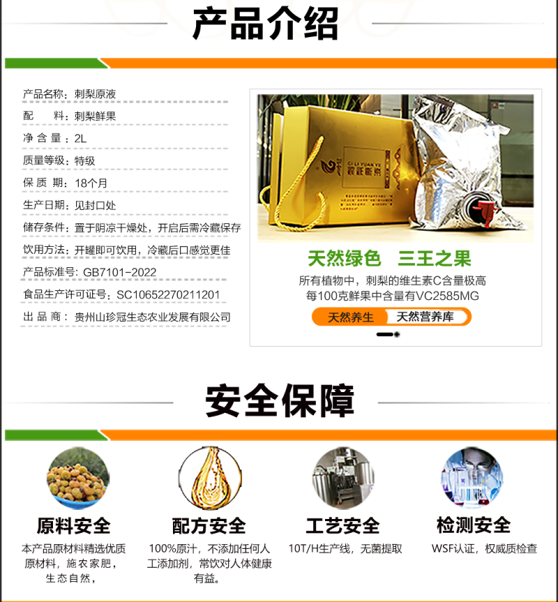 刺梨原液刺梨汁欢迎电联视频看货对接电商