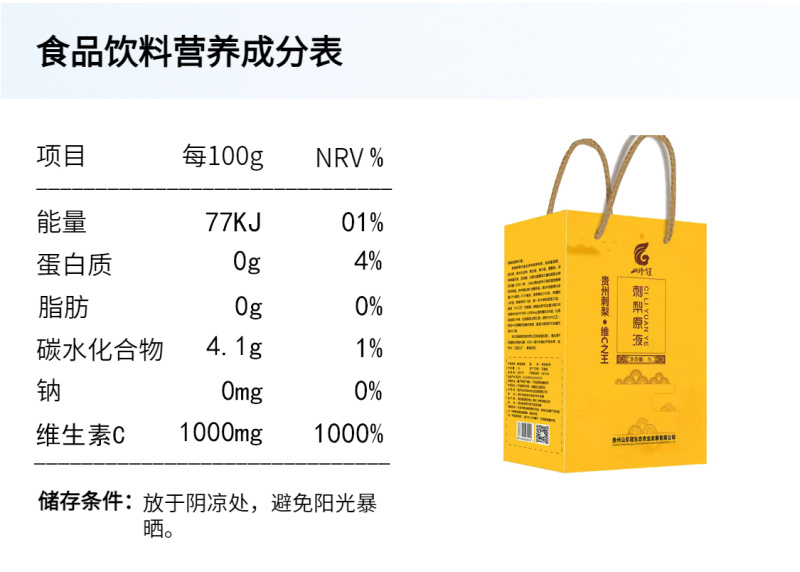 刺梨原液刺梨汁欢迎电联视频看货对接电商