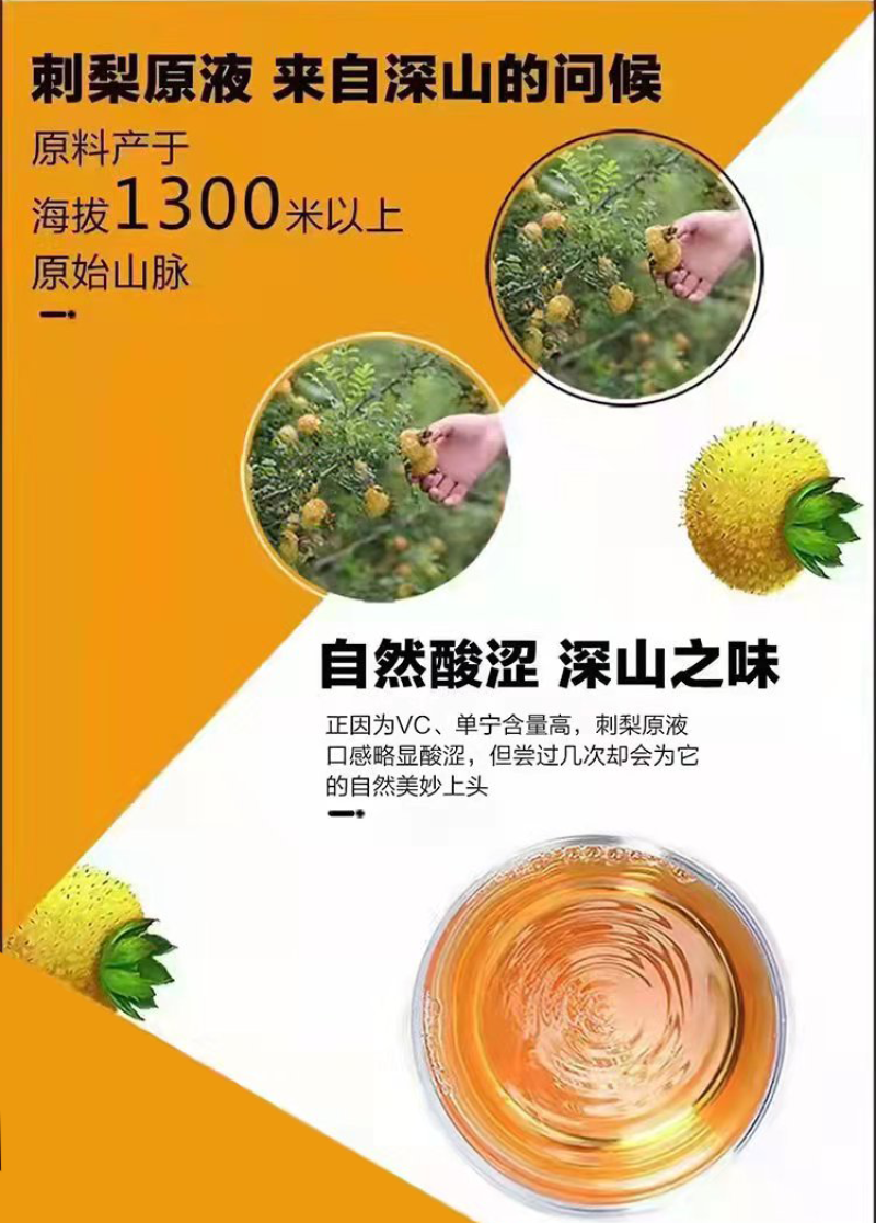 刺梨原液刺梨汁欢迎电联视频看货对接电商