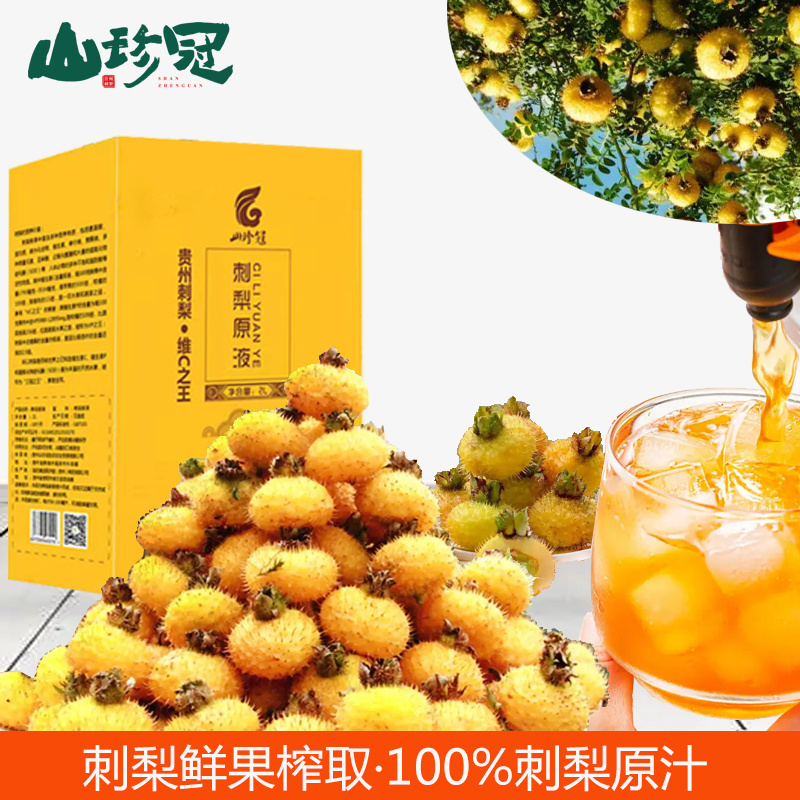 刺梨原液刺梨汁欢迎电联视频看货对接电商