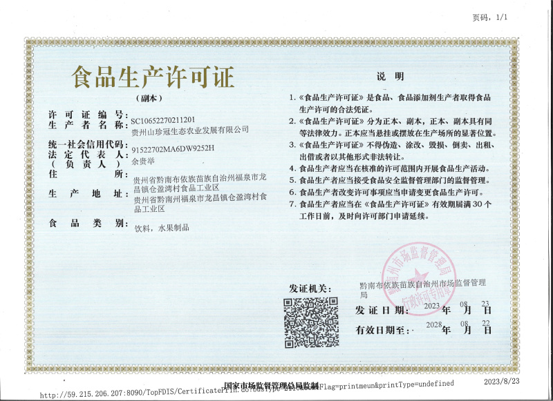 刺梨原液刺梨汁欢迎电联视频看货对接电商