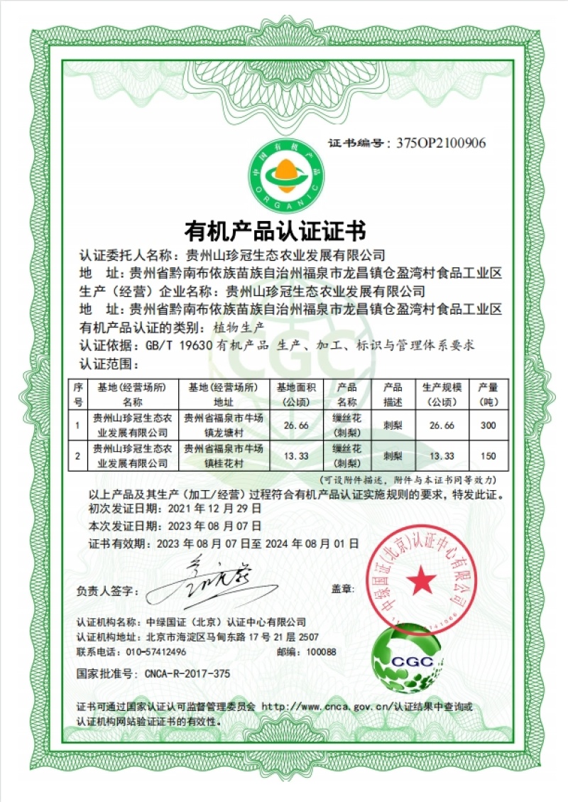 刺梨原液刺梨汁欢迎电联视频看货对接电商