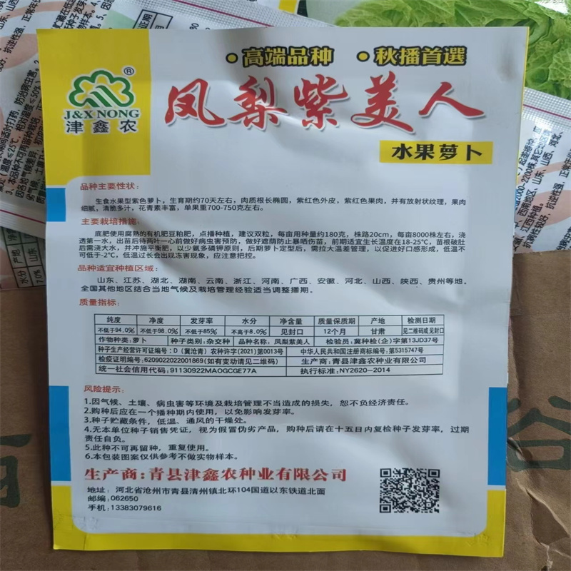 凤梨紫美人萝卜种子杂交红皮红肉水果萝卜种子甜脆水果型