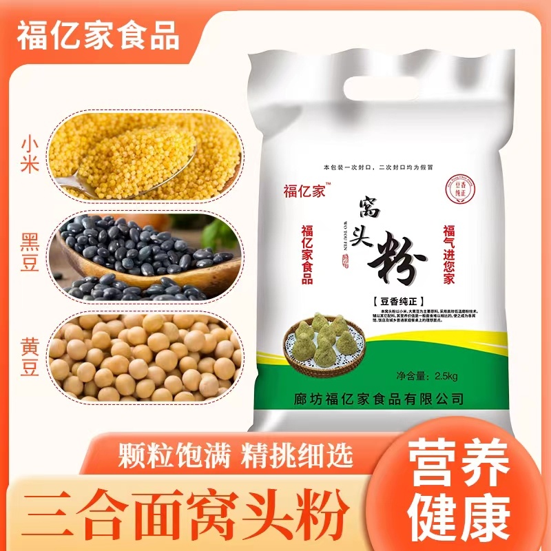 厂家直供杂粮粉，量大从优，可定制规格，河北产可制作窝窝头