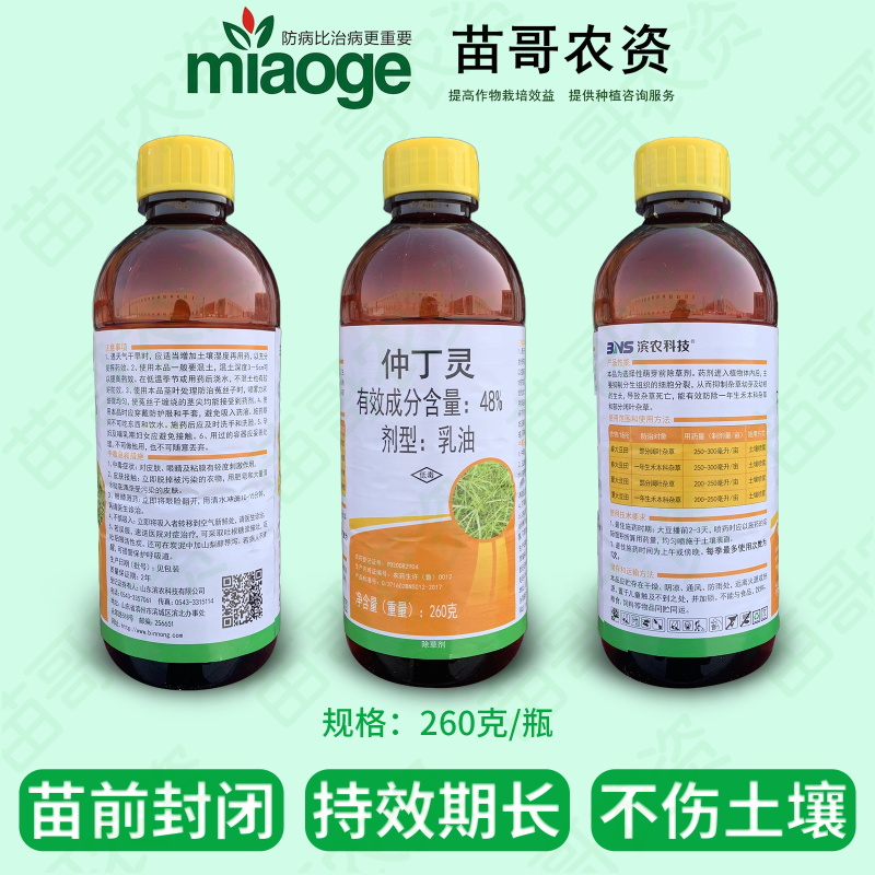 滨农48%仲丁灵菟丝子除草剂出芽苗前封闭地乐胺烟叶抑芽剂