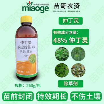 滨农48%仲丁灵菟丝子除草剂出芽苗前封闭地乐胺烟叶抑芽剂
