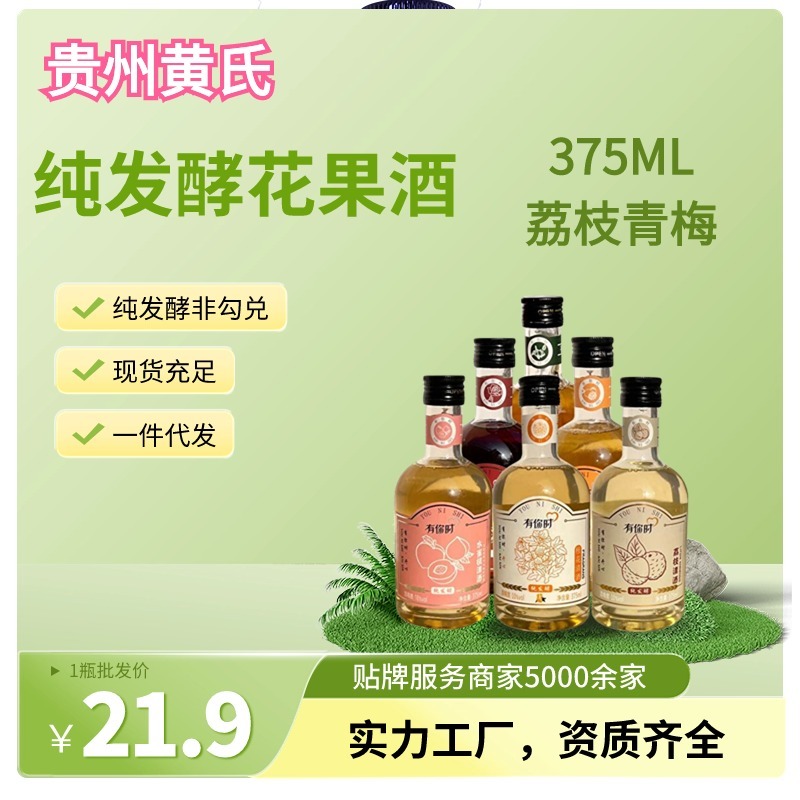 【黄氏酒厂·花果酒贴牌·厂家直发】纯酿花果酒荔枝375m