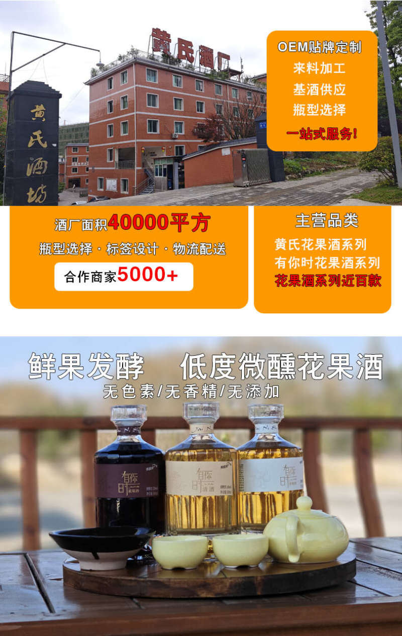 【黄氏酒厂·花果酒贴牌·厂家直发】纯酿果酒小清柠酒330