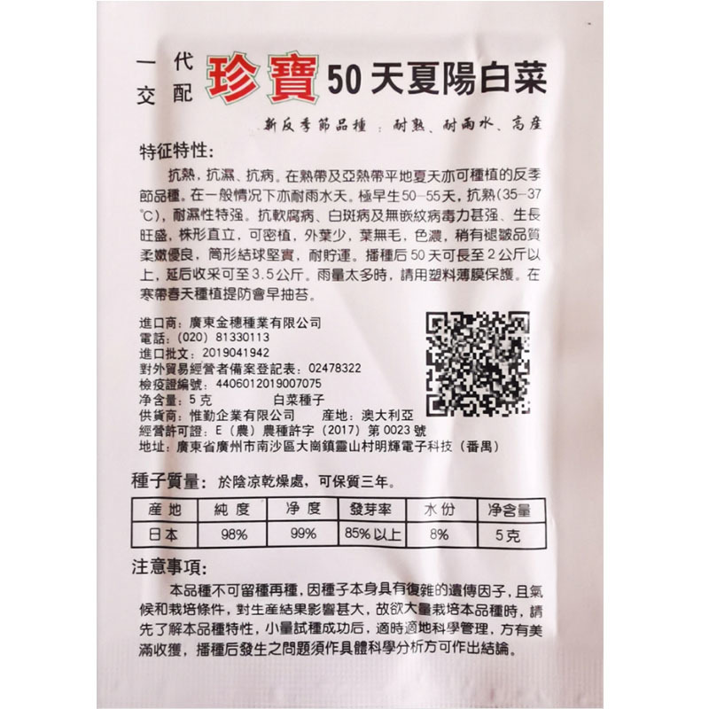 珍宝50天夏阳白菜种子进口抗热白菜籽抗病夏季耐热高产