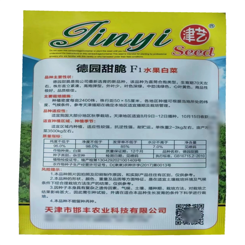 水果白菜种子绍菜种子龙牙白菜甜脆薄叶绿叶青麻叶菜德园甜脆