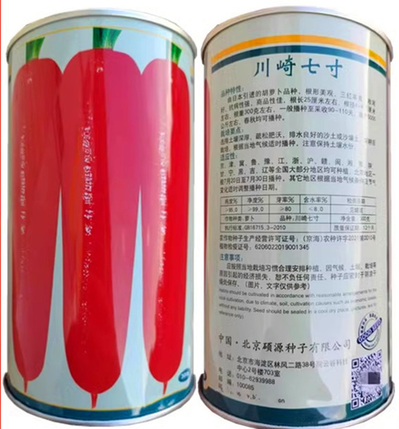 川崎七寸胡萝卜种子三红率高抗病根形美观商品性好
