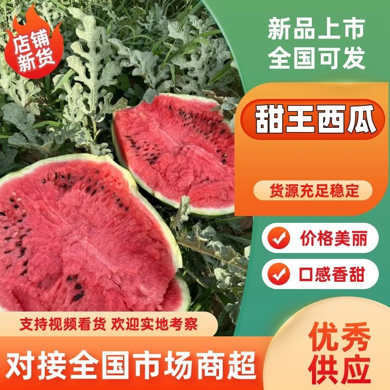 山东平度市山地头茬西瓜，保熟保甜口感好甜度高，8斤打底。