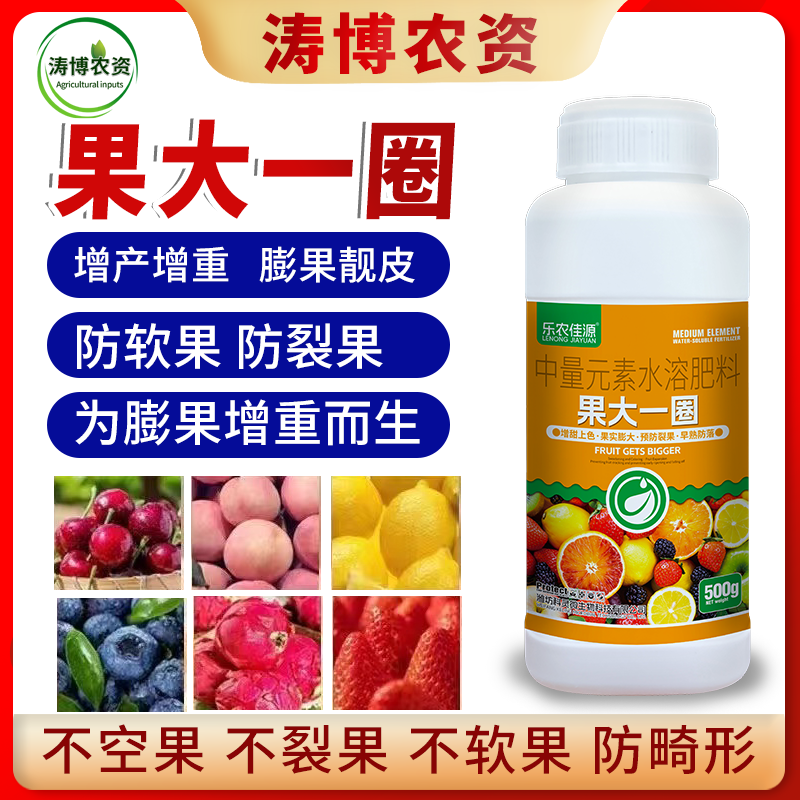 果大一圈促细胞分裂防裂果膨大果实提糖增甜着色促红叶面肥大