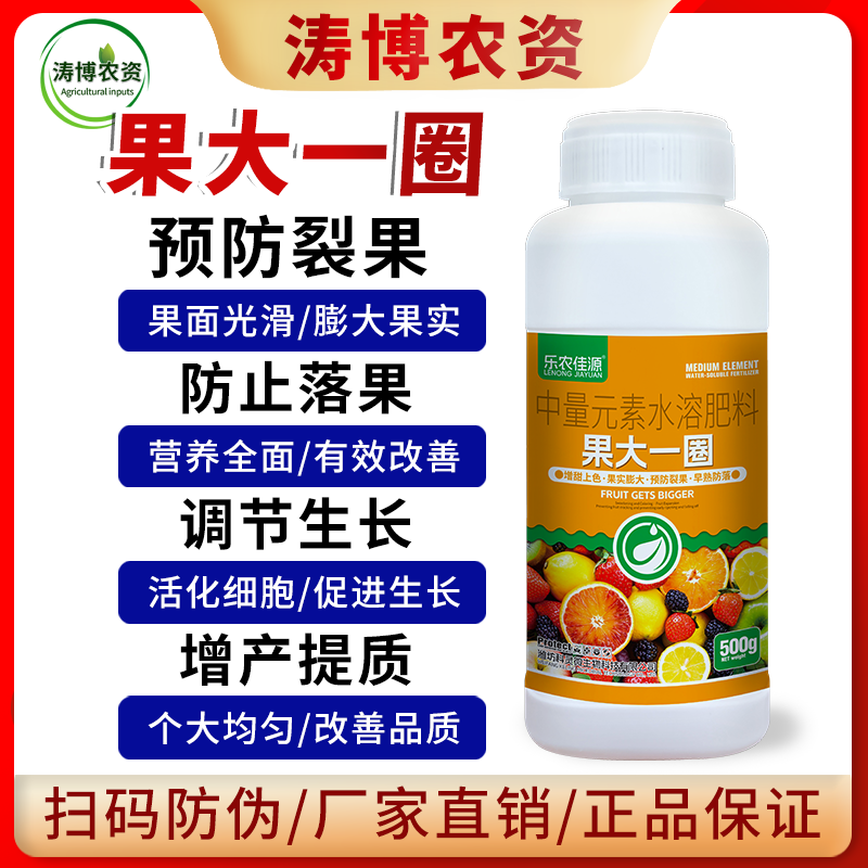 果大一圈促细胞分裂防裂果膨大果实提糖增甜着色促红叶面肥大