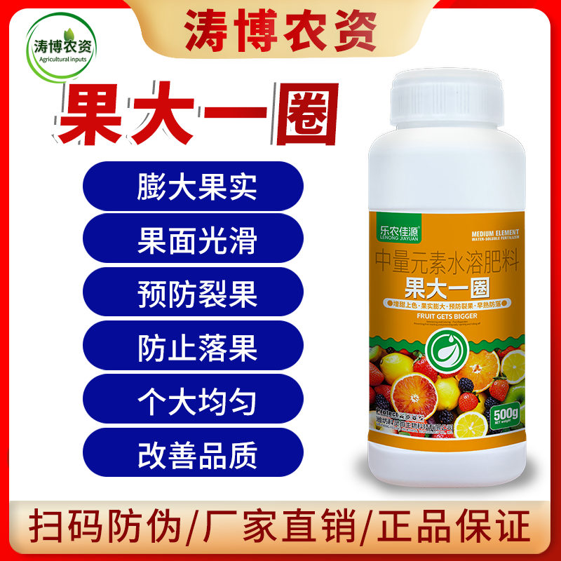 果大一圈促细胞分裂防裂果膨大果实提糖增甜着色促红叶面肥大