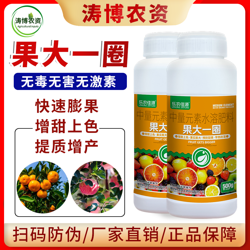 果大一圈促细胞分裂防裂果膨大果实提糖增甜着色促红叶面肥大