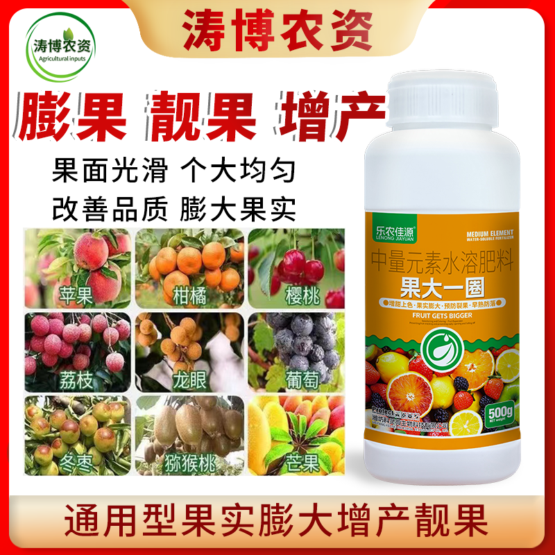 果大一圈促细胞分裂防裂果膨大果实提糖增甜着色促红叶面肥大