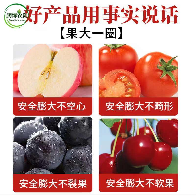 果大一圈促细胞分裂防裂果膨大果实提糖增甜着色促红叶面肥大