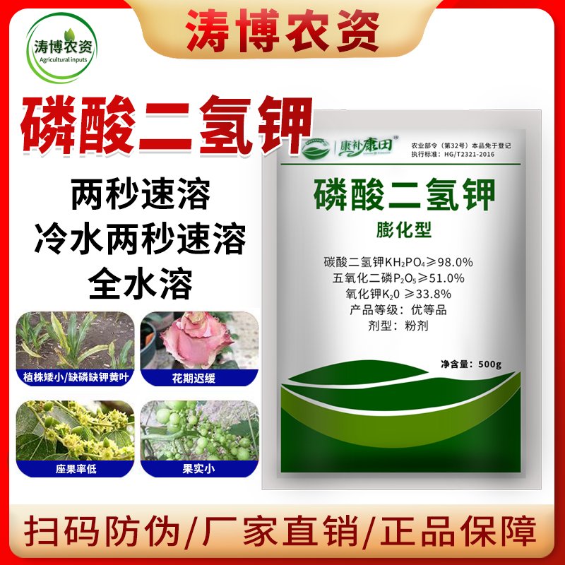 闪溶磷酸二氢钾通用果树蔬菜园艺促花肥磷钾肥正品叶面肥