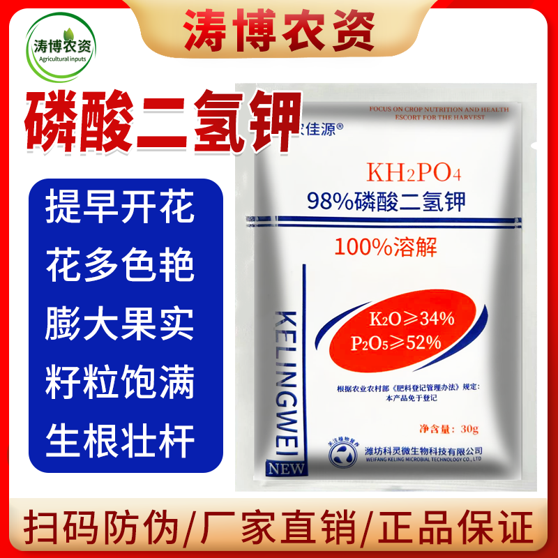 磷酸二氢钾肥料叶面肥促花促果膨果上色增甜果树蔬菜农用钾肥
