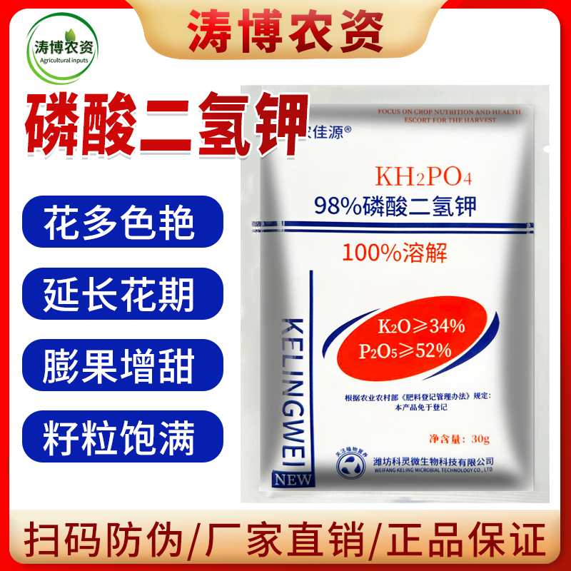 磷酸二氢钾肥料叶面肥促花促果膨果上色增甜果树蔬菜农用钾肥