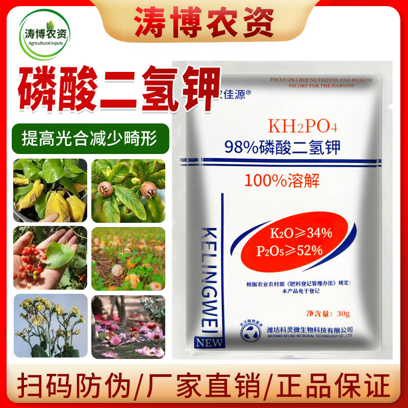 磷酸二氢钾肥料叶面肥促花促果膨果上色增甜果树蔬菜农用钾肥