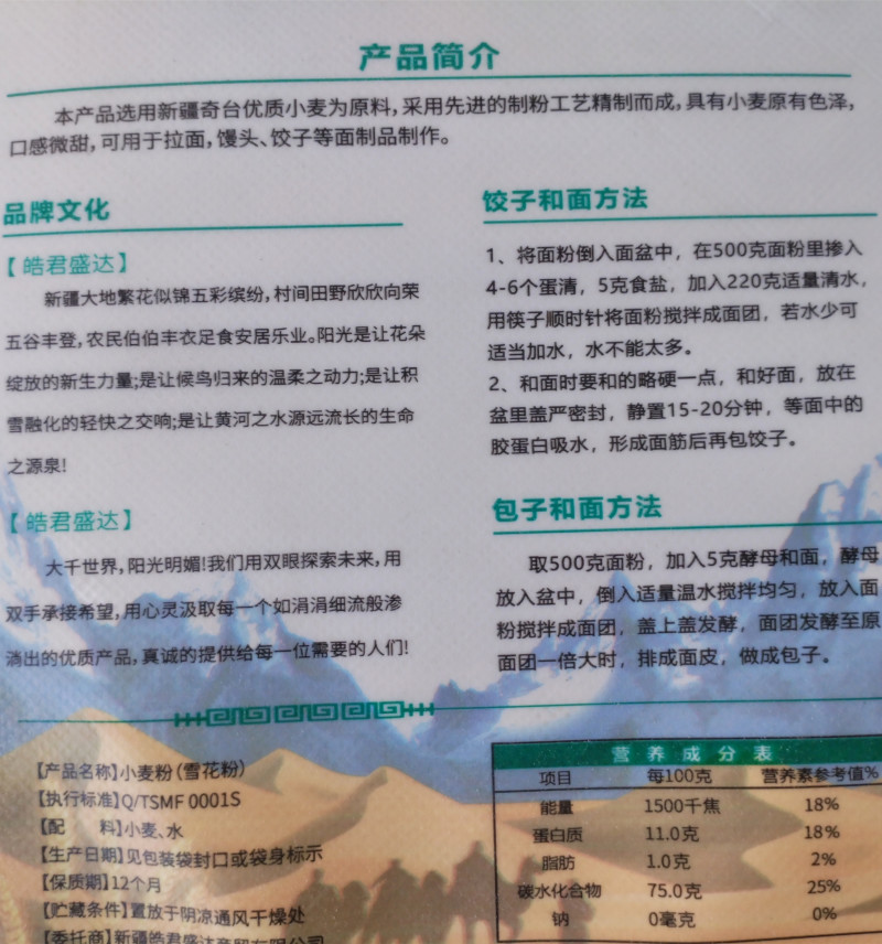 新疆雪花粉面粉奇台特产拉条子包饺子通用是用面粉批发