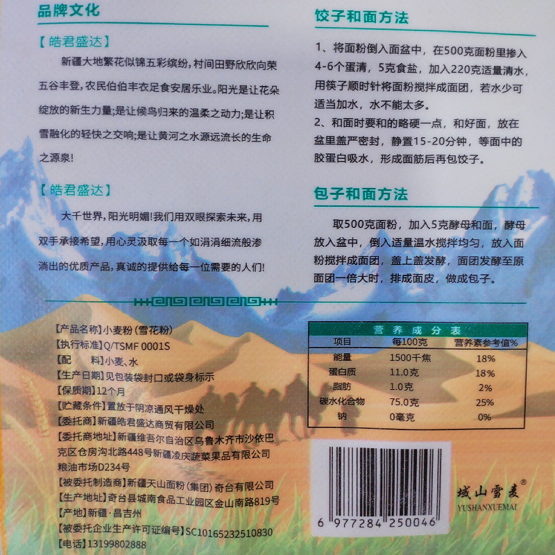 新疆雪花粉面粉奇台特产拉条子包饺子通用是用面粉批发