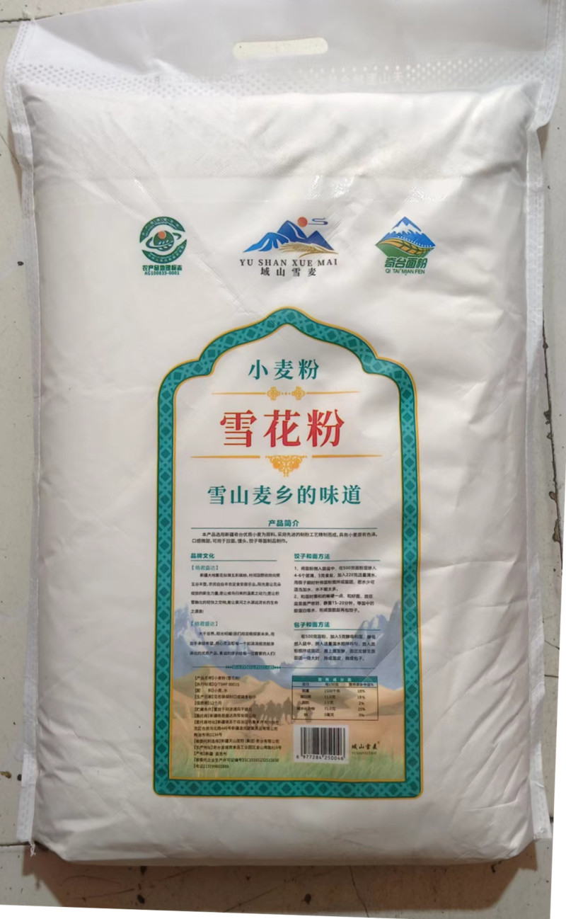 新疆雪花粉面粉奇台特产拉条子包饺子通用是用面粉批发