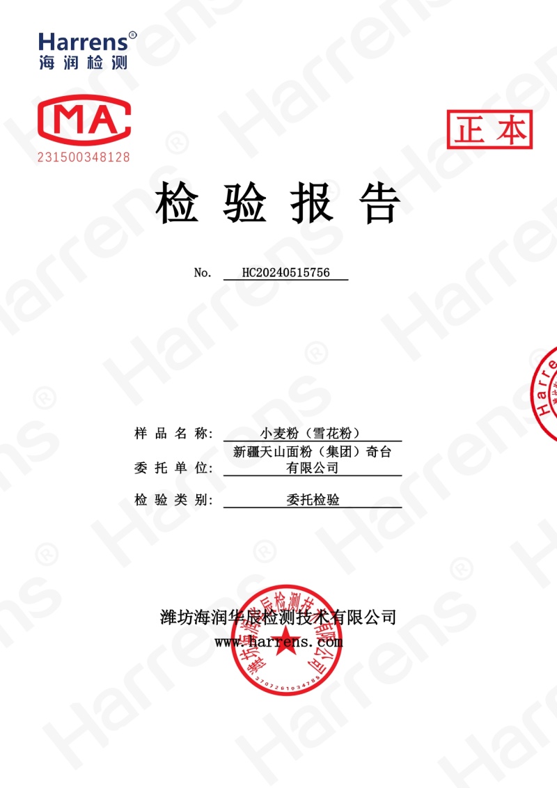 新疆雪花粉面粉奇台特产拉条子包饺子通用是用面粉批发