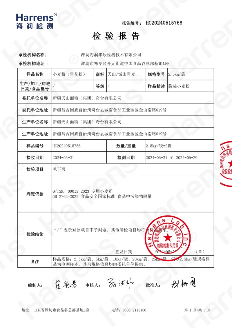 新疆雪花粉面粉奇台特产拉条子包饺子通用是用面粉批发