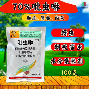 70%吡虫啉蚜虫稻飞虱唉吸杀虫剂内吸触杀胃毒农药杀虫剂