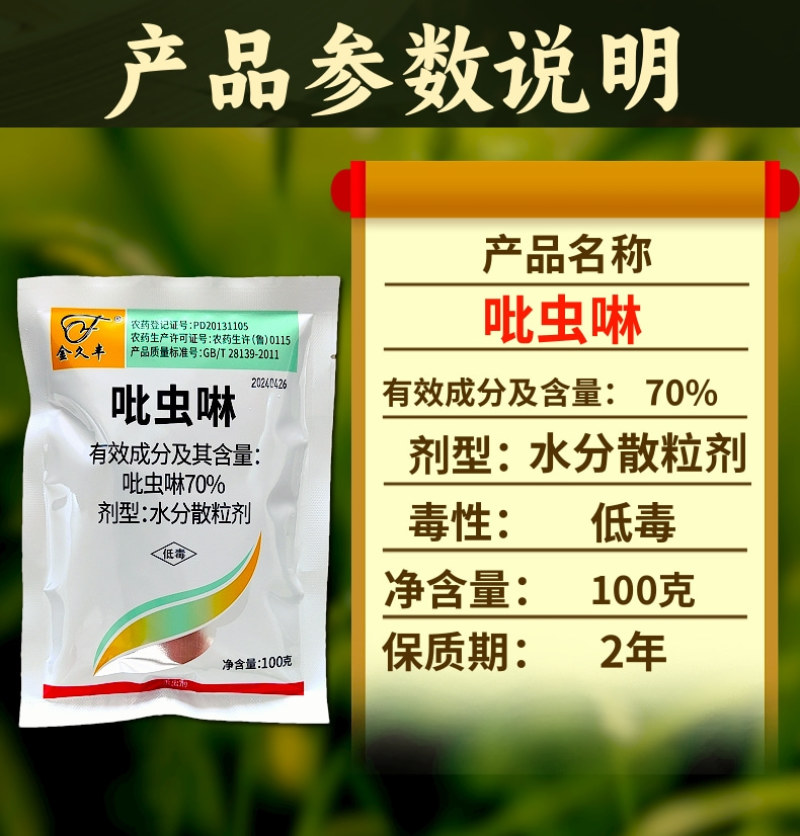 70%吡虫啉蚜虫稻飞虱唉吸杀虫剂内吸触杀胃毒农药杀虫剂