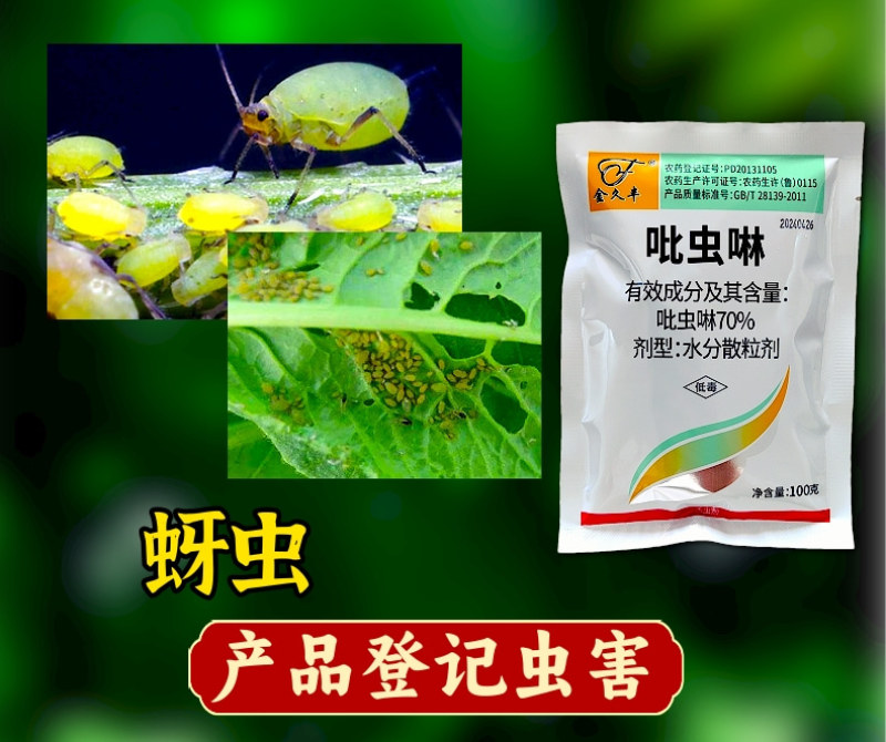 70%吡虫啉蚜虫稻飞虱唉吸杀虫剂内吸触杀胃毒农药杀虫剂