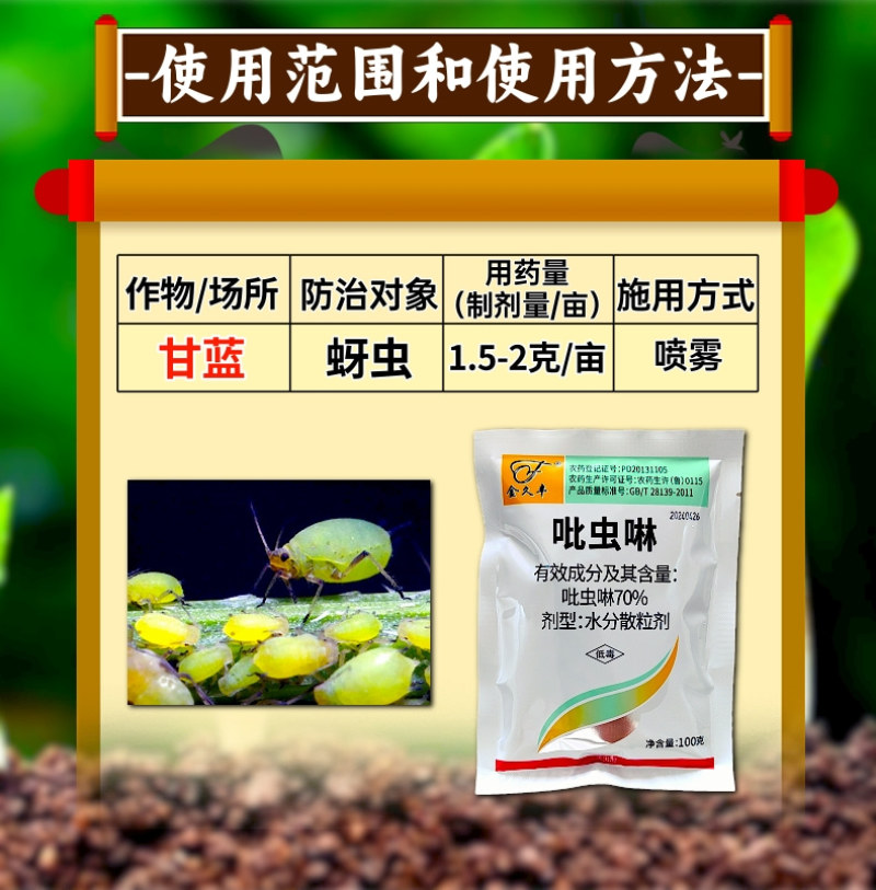 70%吡虫啉蚜虫稻飞虱唉吸杀虫剂内吸触杀胃毒农药杀虫剂