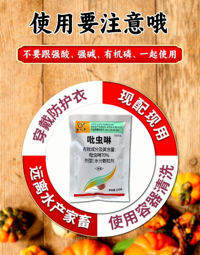 70%吡虫啉蚜虫稻飞虱唉吸杀虫剂内吸触杀胃毒农药杀虫剂
