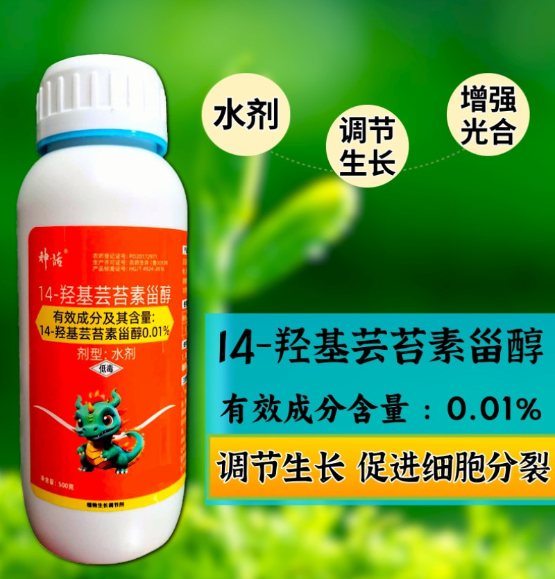 0.01%14羟基芸苔素高含量促根系增强光合作用调节生长