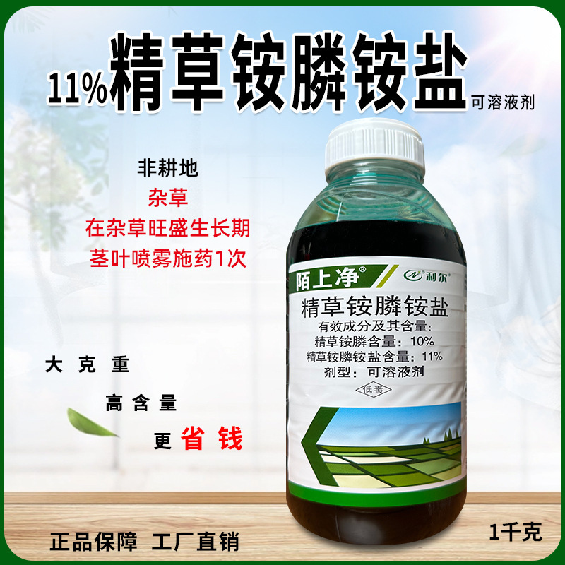 11%精草铵膦铵盐农用药强效除杂草专用除草剂