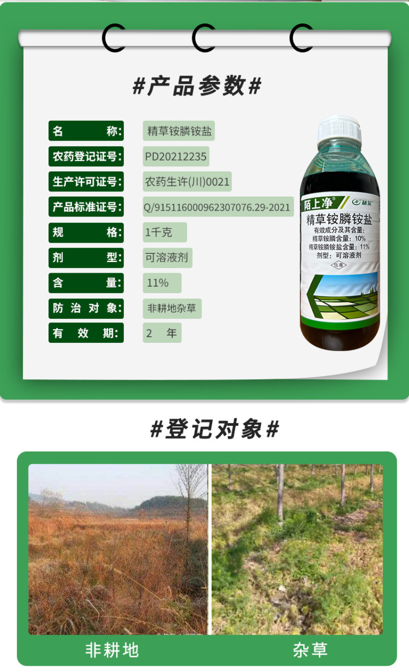 11%精草铵膦铵盐农用药强效除杂草专用除草剂