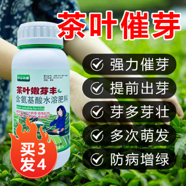 茶叶壮芽素水溶肥中量元素催芽防冻抗病抗逆促根发达唤醒植物