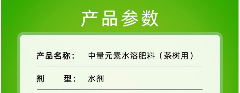 茶叶壮芽素水溶肥中量元素催芽防冻抗病抗逆促根发达唤醒植物