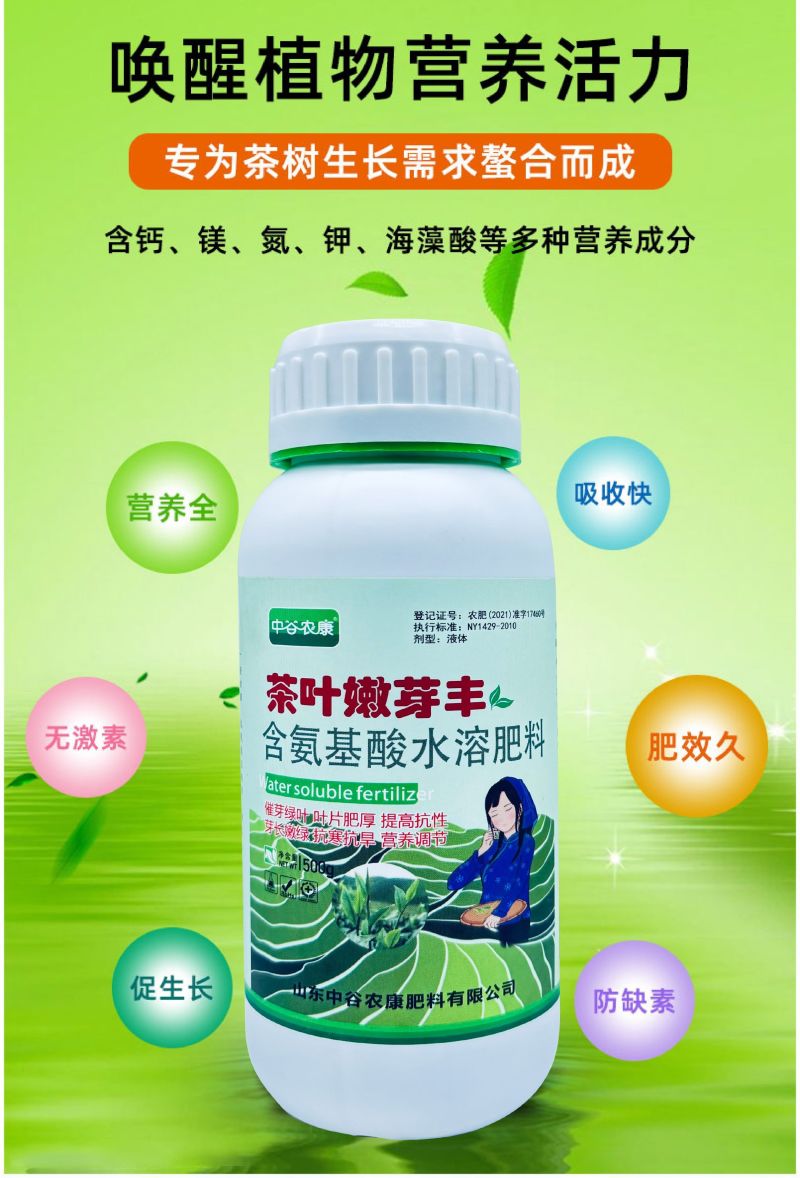 茶叶壮芽素水溶肥中量元素催芽防冻抗病抗逆促根发达唤醒植物