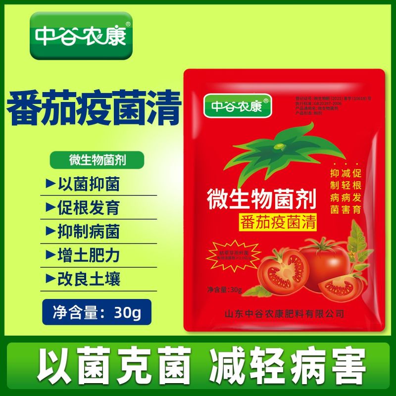 番茄疫菌全清炭疽灰霉白粉果腐黑斑早疫病毒专用复合微生物肥