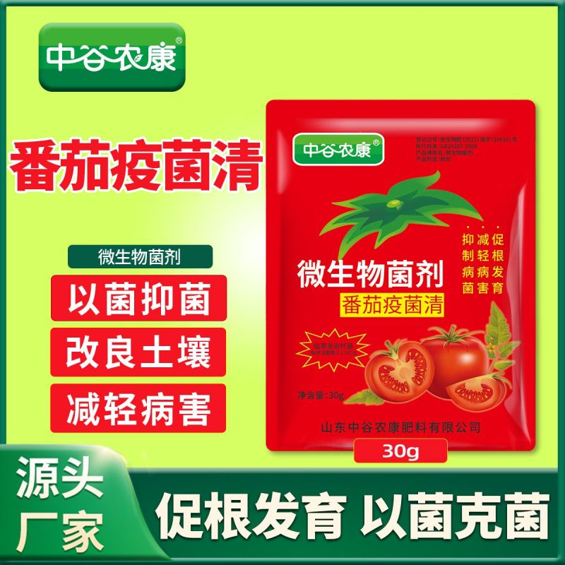 番茄疫菌全清炭疽灰霉白粉果腐黑斑早疫病毒专用复合微生物肥