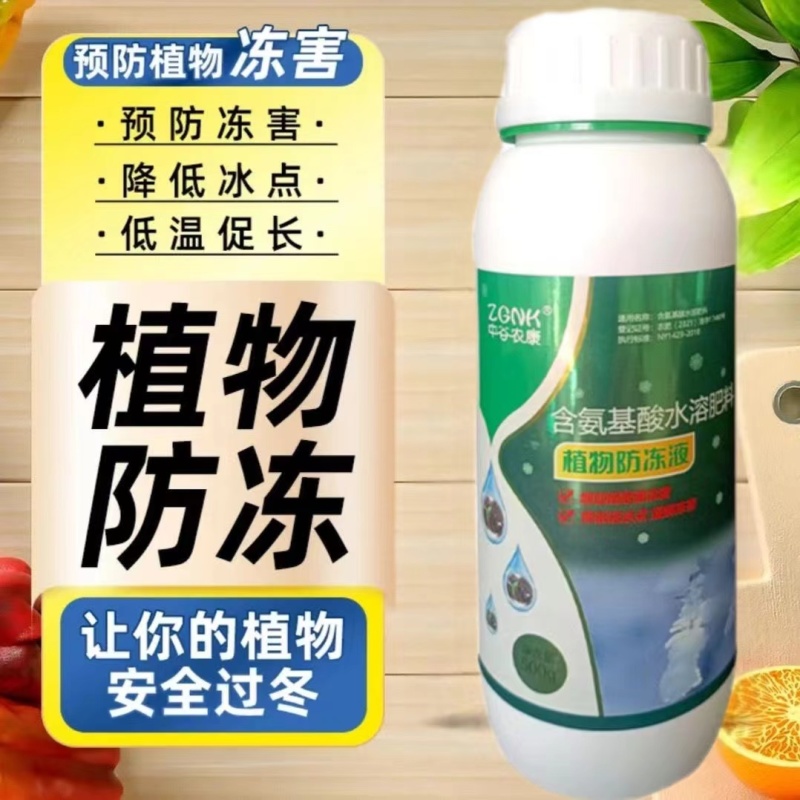 植物防冻液抗冻剂苗木防寒过冬果树蔬菜低温抗冻防冻剂植物防