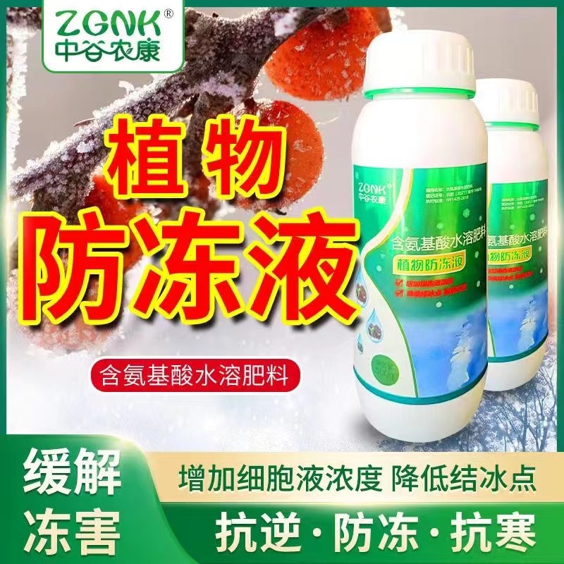 植物防冻液抗冻剂苗木防寒过冬果树蔬菜低温抗冻防冻剂植物防