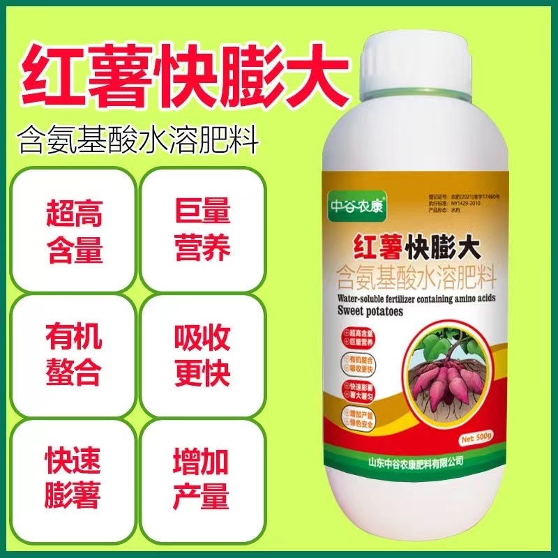 红薯地下猛长膨大素红薯控旺增产防裂果控旺膨大素叶面肥膨大