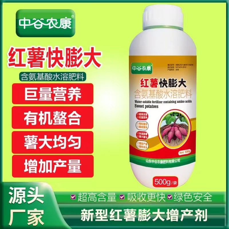 红薯地下猛长膨大素红薯控旺增产防裂果控旺膨大素叶面肥膨大