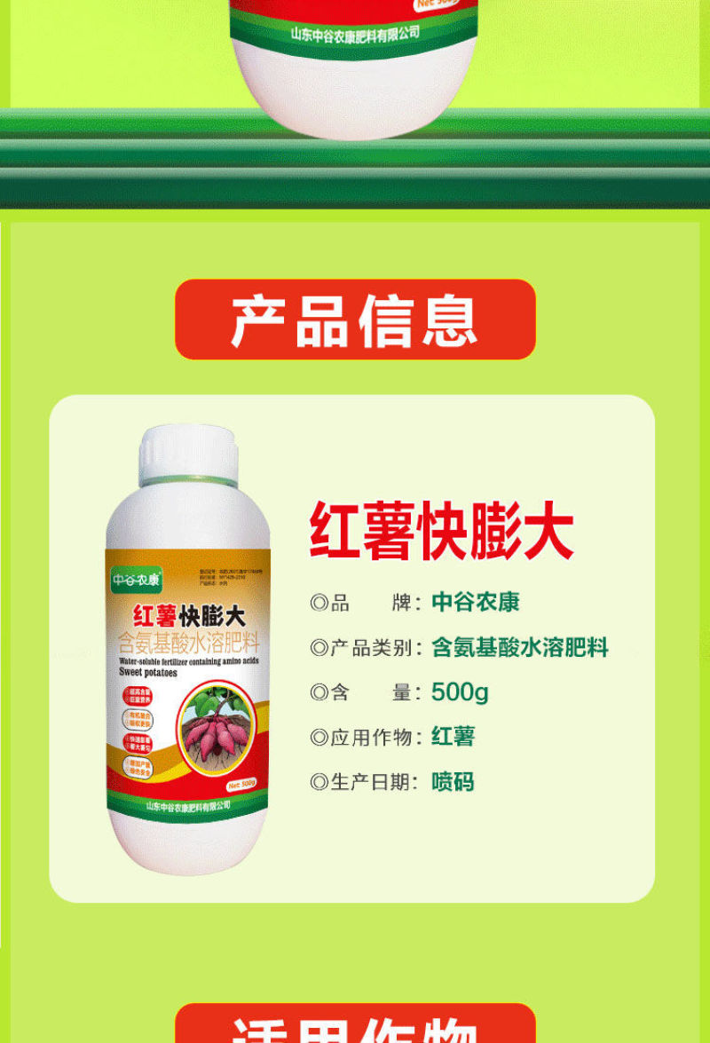 红薯地下猛长膨大素红薯控旺增产防裂果控旺膨大素叶面肥膨大